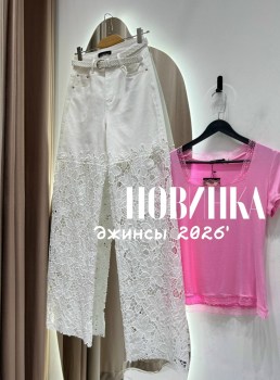 Джинсы