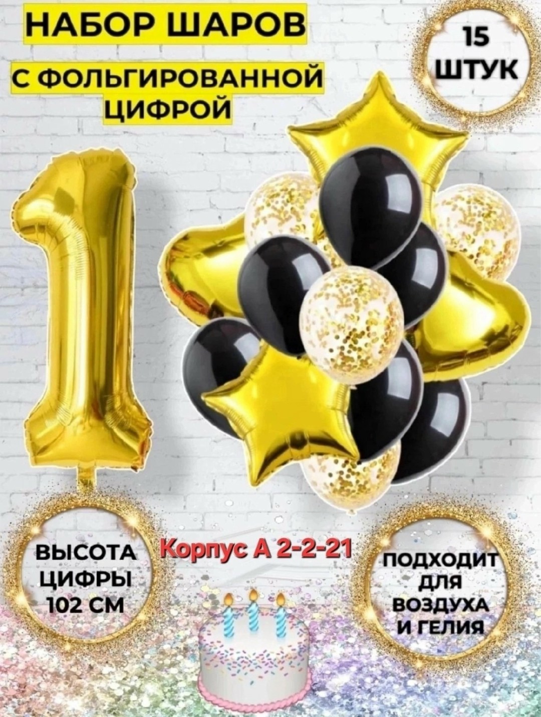 набор воздушных шаров с цифрой,шары воздушные набор с цифрой,набор шаров с цифрой,набор шаров с цифрой 9,набор воздушных шаров с цифрой 9