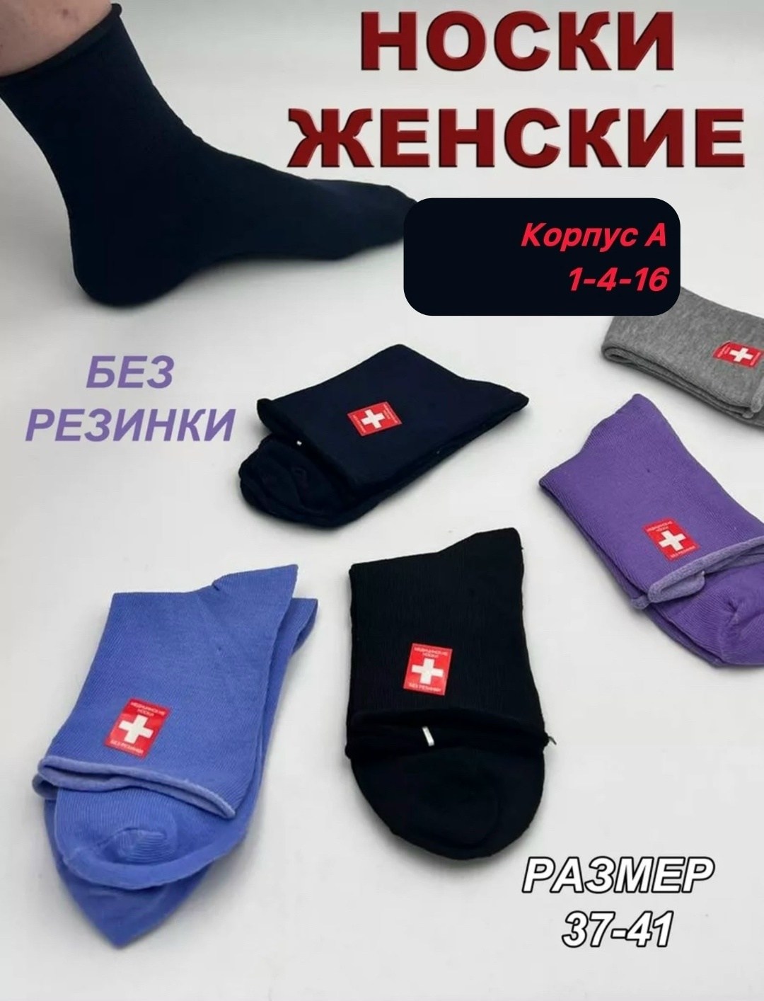 носки женские,носки женские 12 пар,носки женские 10 пар,носки комплект,комплект носки женские
