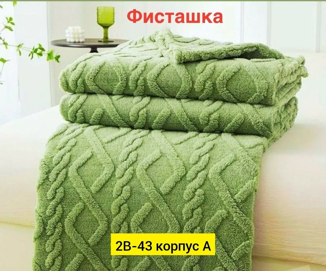 плед покрывало 200 х 220,плед,покрывало плед 200,плед для дома,плед зеленый