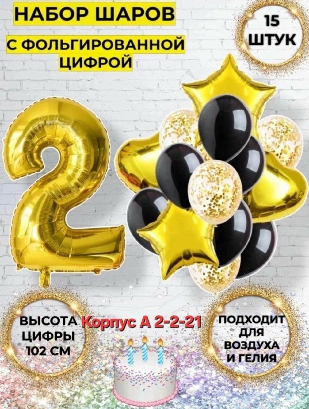 набор воздушных шаров с цифрой,шары воздушные набор с цифрой,набор шаров с цифрой,набор шаров с цифрой 9,набор воздушных шаров с цифрой 9