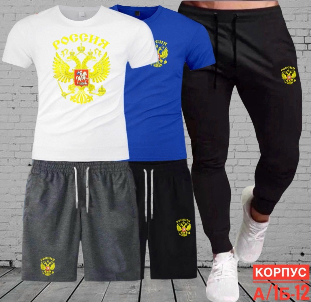 костюм спортивный мужской,футболка россия,футболка с гербом,футболка с гербом россии,брюки спортивные мужские