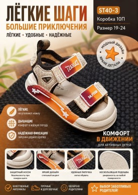 Сандали
