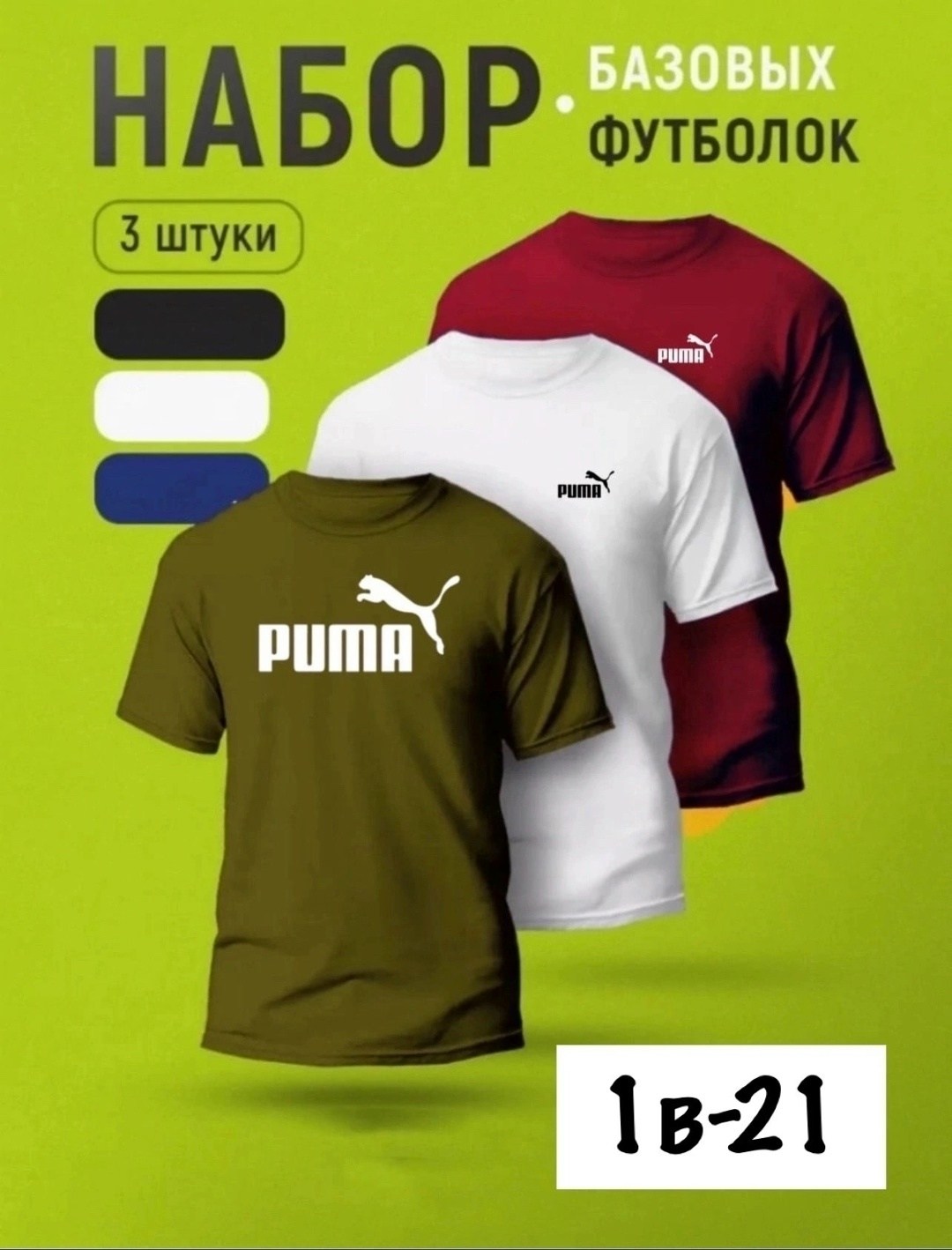 футболка набор 3 шт,набор белых футболок,набор футболка,футболки мужские набор 3 шт,футболки комплект