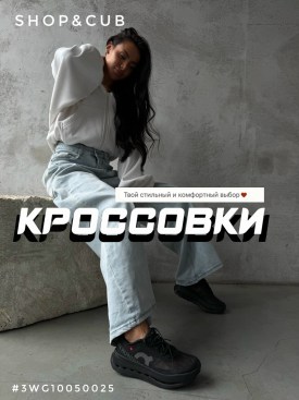 Кроссовки