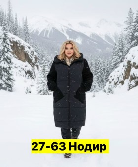 Верхняя одежда