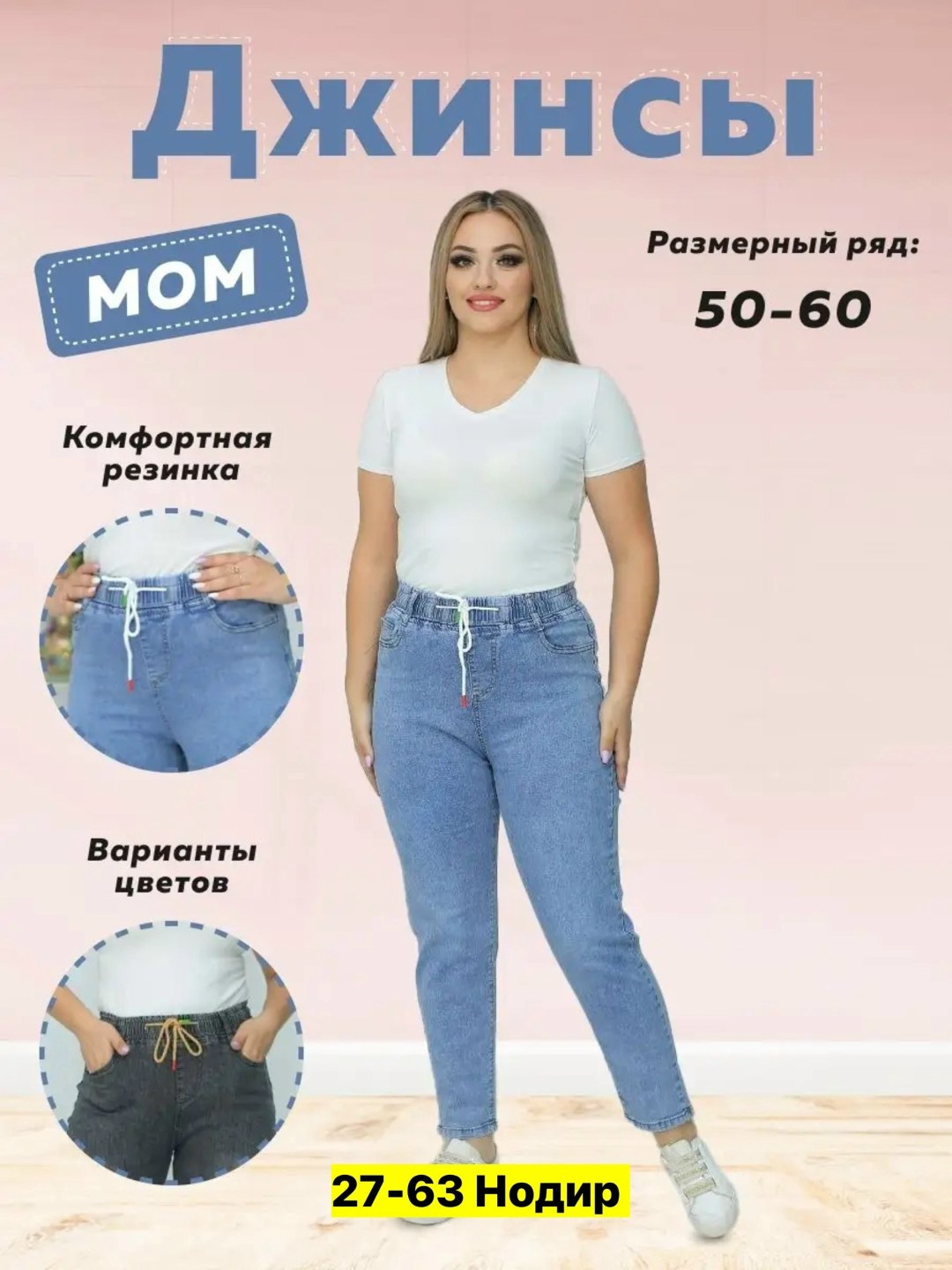женские джинсы,женские джинсы прямые,джинсы прямые без стрейча,женские джинсы и брюки,джинсы мом на резинке