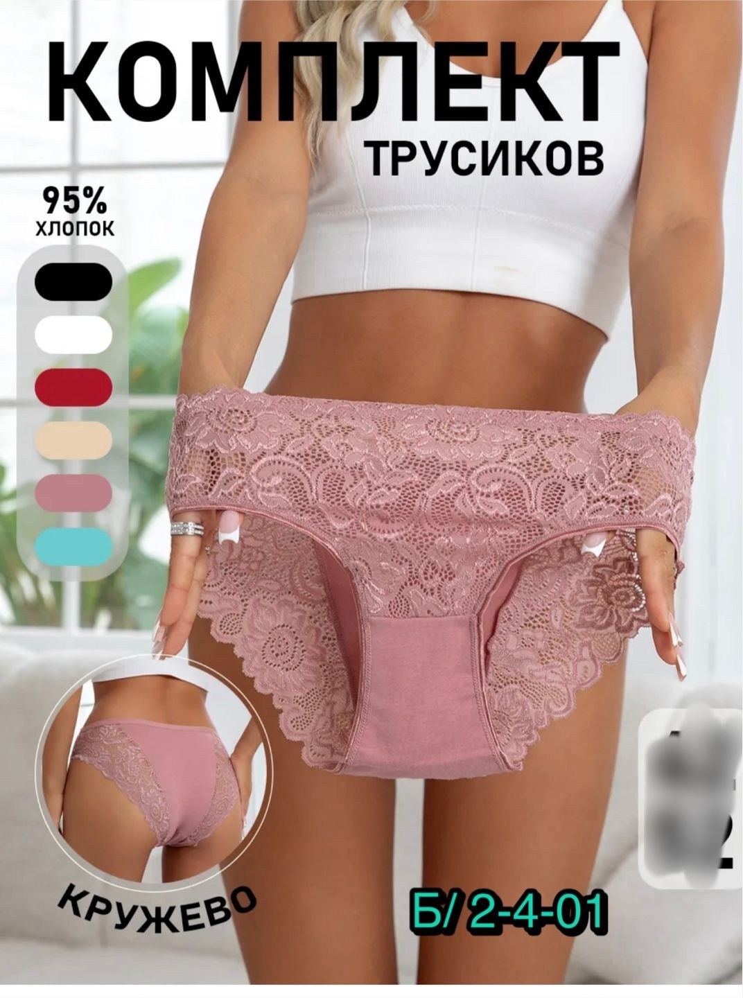 женские кружевные трусы 5 шт,комплект трусов женские,комплект трусов,комплект трусов слипы,трусики кружевные
