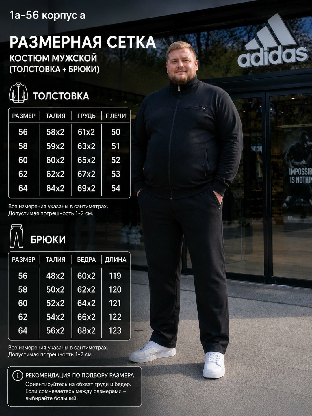 костюм спортивный мужской,adidas tracksuit,мужской спортивный костюм большой размер,костюм спортивный cinoptik большие размеры,спортивный костюм adidas