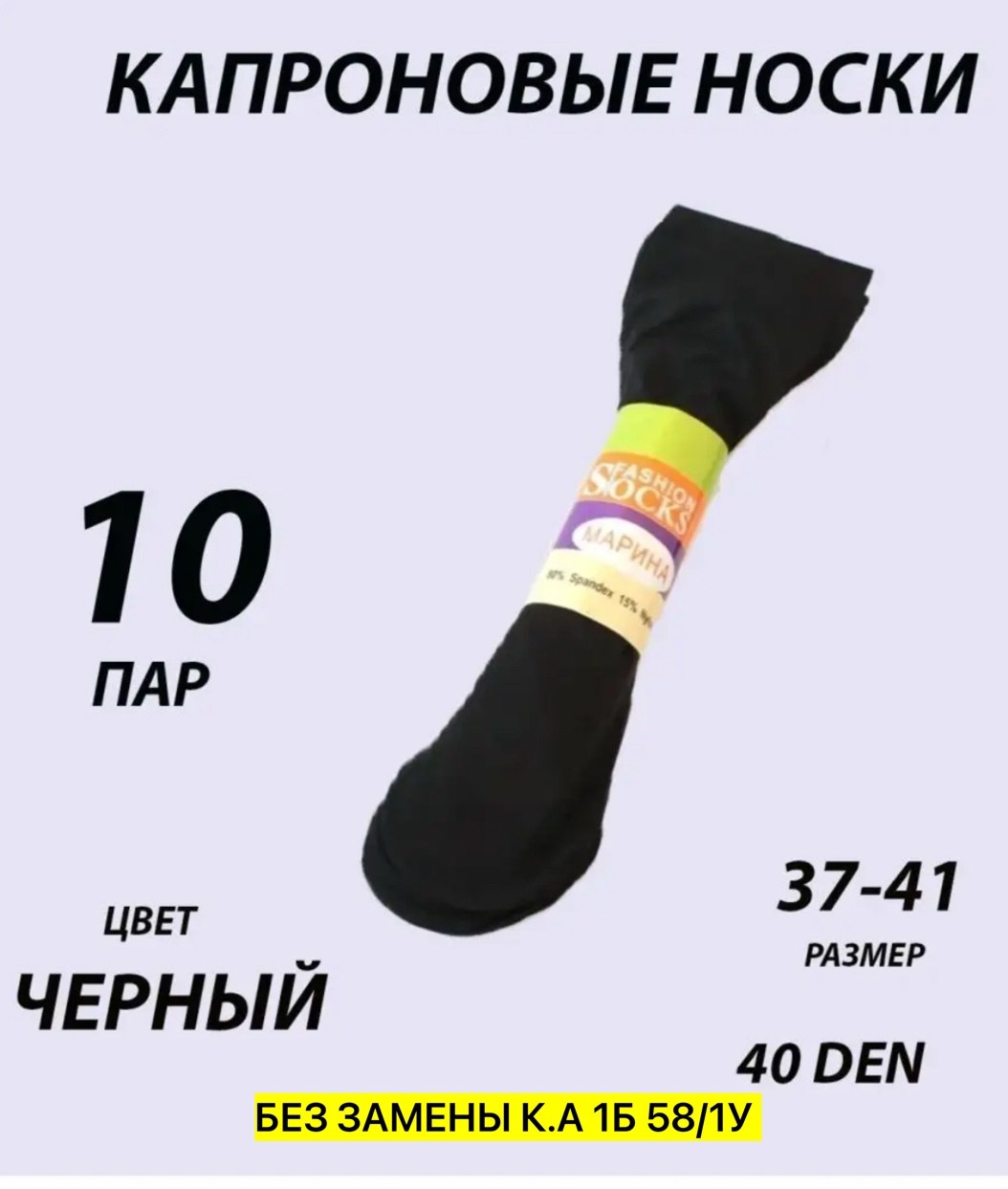 носки капроновые черные,носки женские капроновые,носки капроновые,носки комплект,носки женские