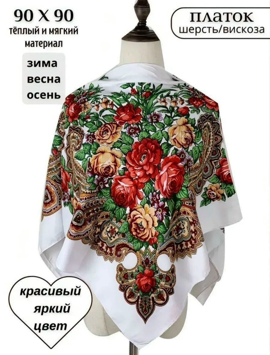 женские платки,платок шерсть,платок теплый,русский платок,русский народный платок