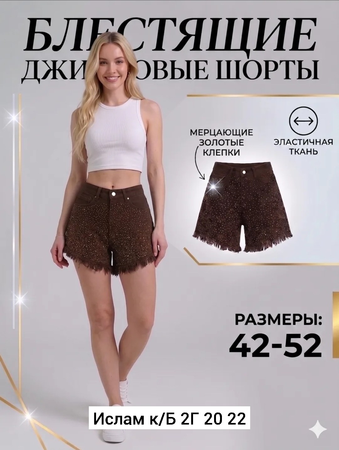 шорты женские,шорты женские джинсовые,джинсовые шорты стразы,джинсовые шорты,шорты джинс