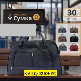 Сумка