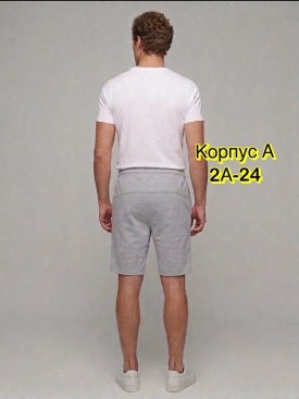 Шорты