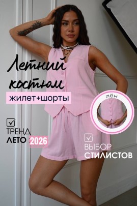 Костюм