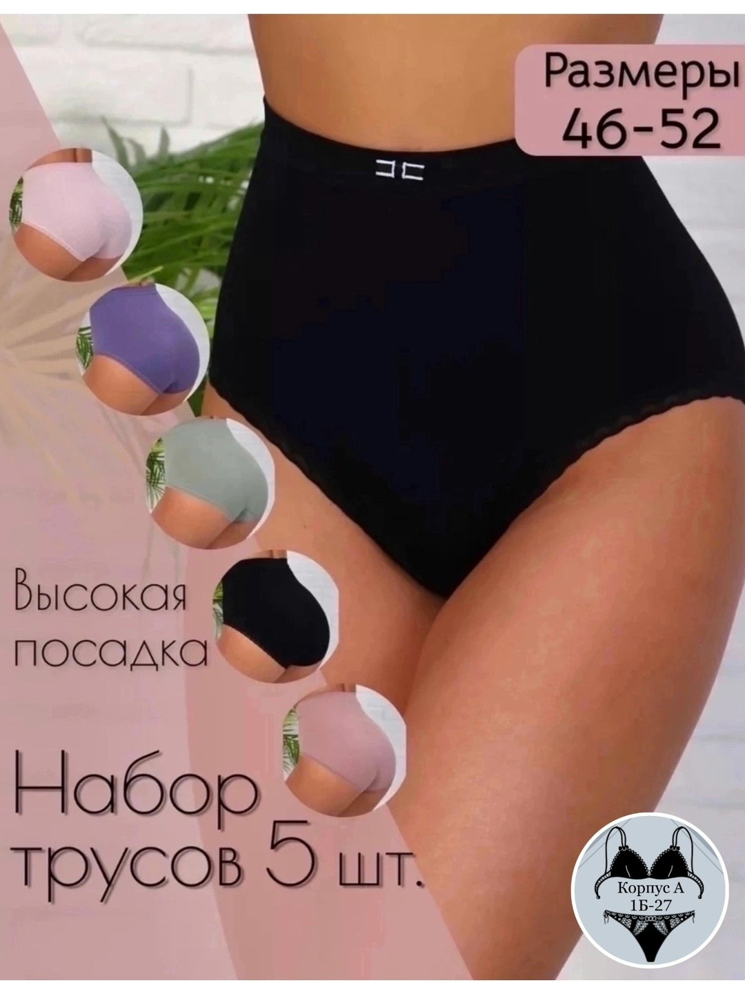 набор трусов 5шт высокие слипы style37,набор трусов 5шт высокие слипы style37 225536281,трусы женские высокая посадка комплект,набор женских трусов,бесшовные трусы набор 3 шт talliz 311480753