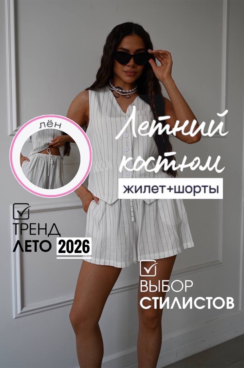 костюм в полоску женский с шортами,стильные костюмы,белый костюм с шортами в полоску,костюм с жилетом,костюм с шортами лен