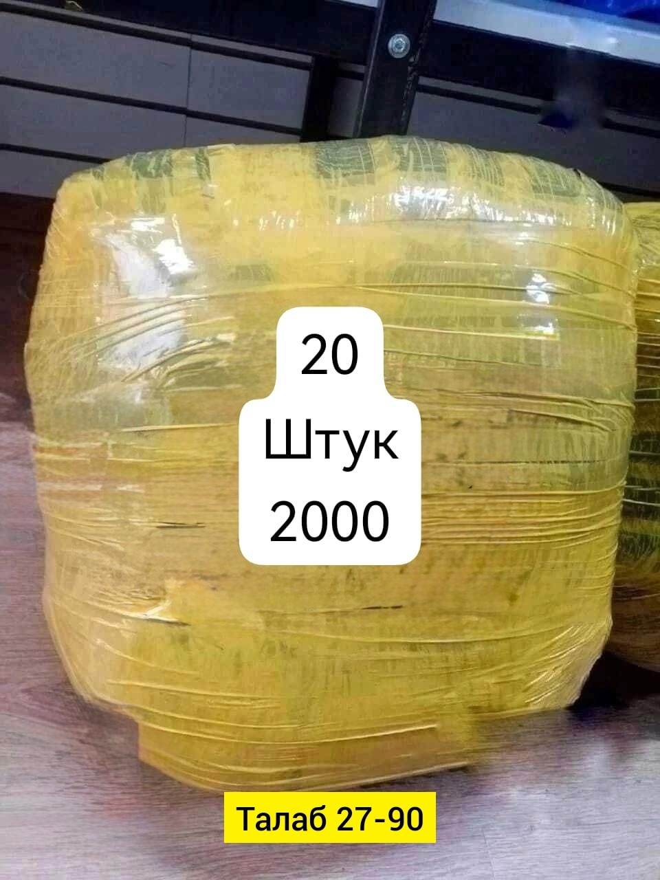 пакет 20 шт,в пакете,упаковка груза,товар