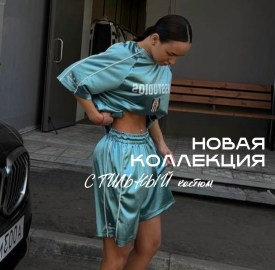 Костюм