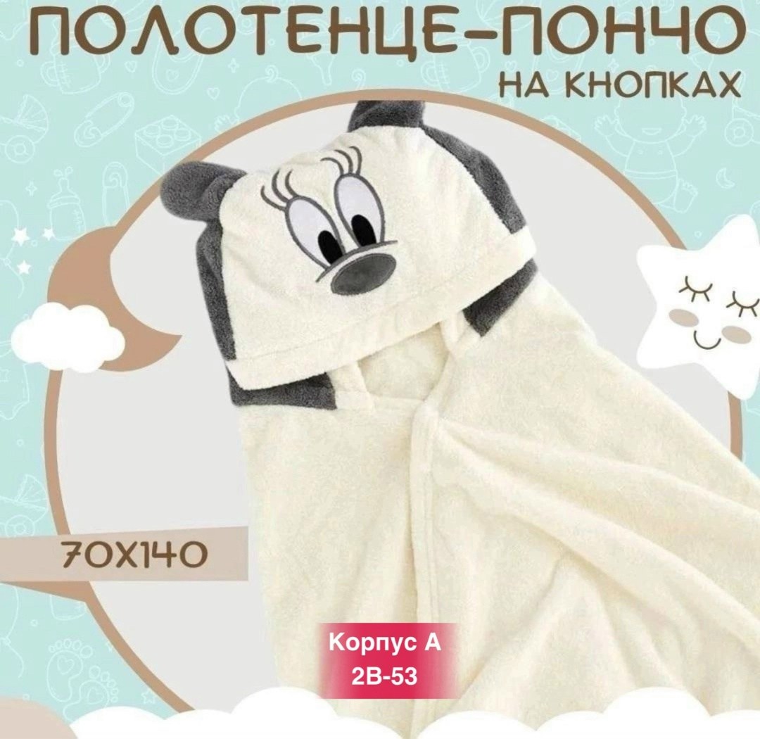 полотенце детское с капюшоном,детские полотенца,полотенце детское банное с капюшоном,детские полотенца пончо,полотенце детское с капюшоном уголком
