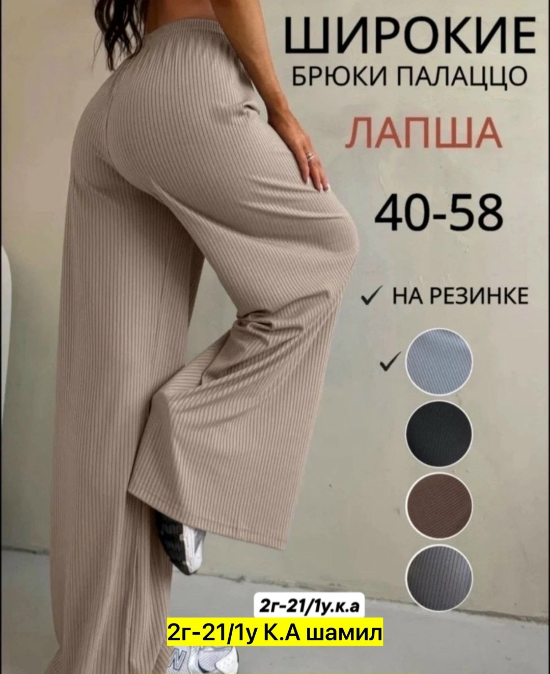 женские широкие брюки,широкие брюки,брюки повседневные широкие,брюки с широкими штанинами,брюки повседневные прямые