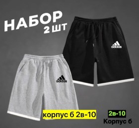 Шорты