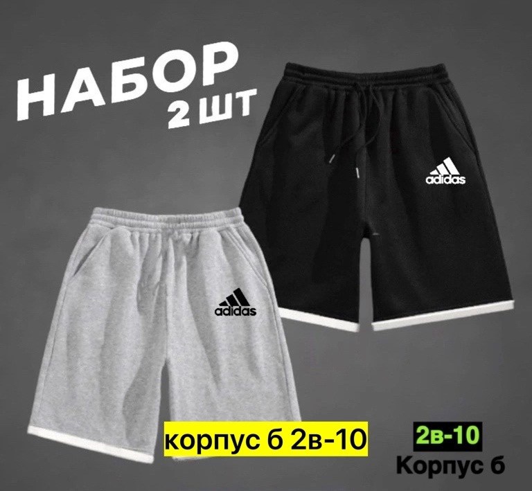 шорты мужские,шорты для мужчин,шорты мужские adidas,трикотажные шорты,шорты adidas