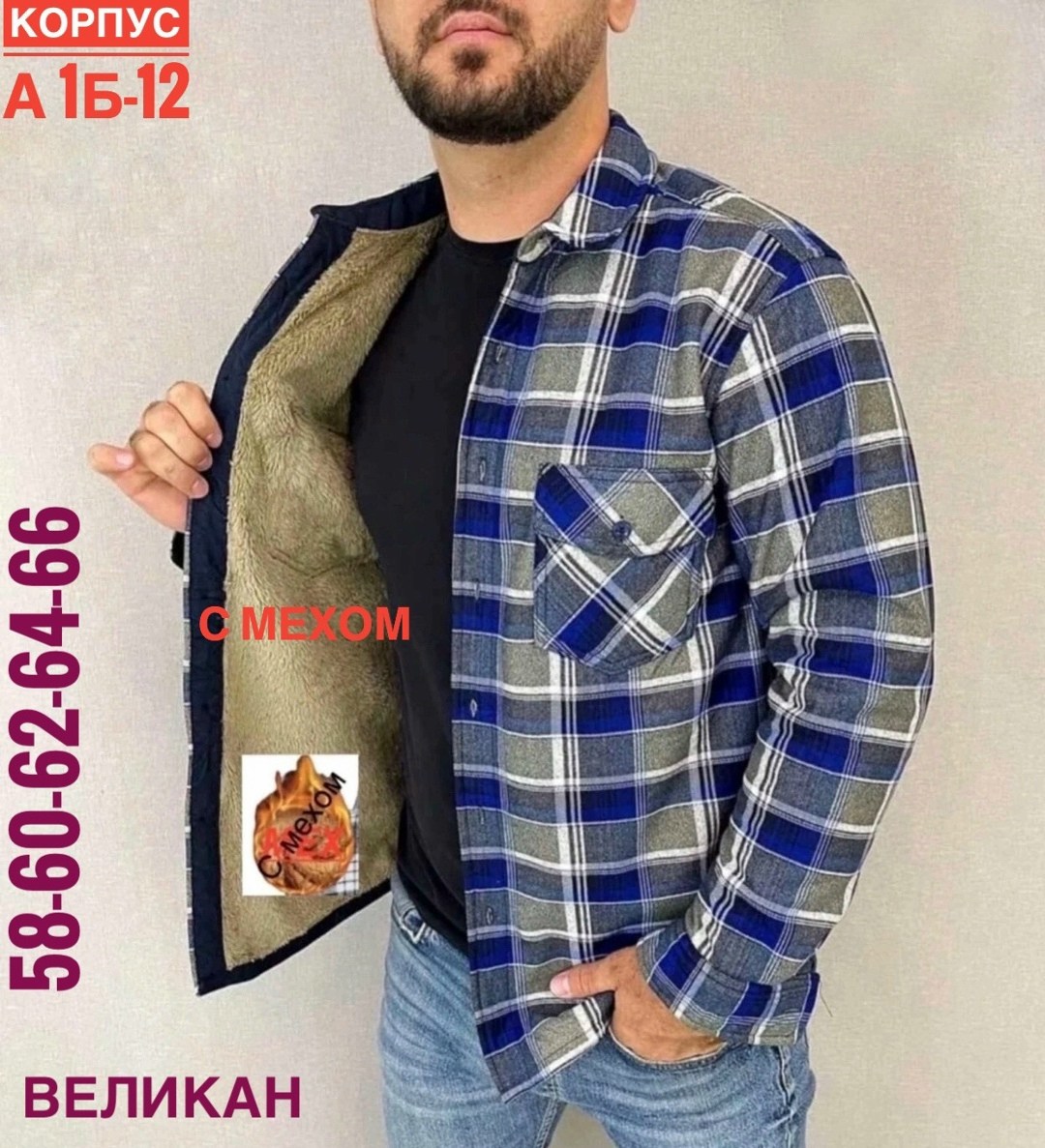 рубашка теплая на флисе,рубашка в клетку теплая h&h fashion,рубашка на меху,рубашка в клетку теплая h&h fashion 505593248,рубашка в клетку теплая на флисе
