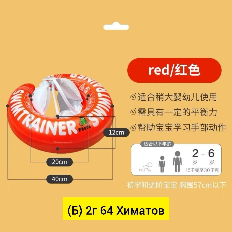 спасательный круг swimtrainer,круг для плавания swimtrainer,надувной круг swimtrainer,круг swimtrainer красный,круг для купания freds swim academy swimtrainer