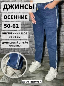 Джинсы