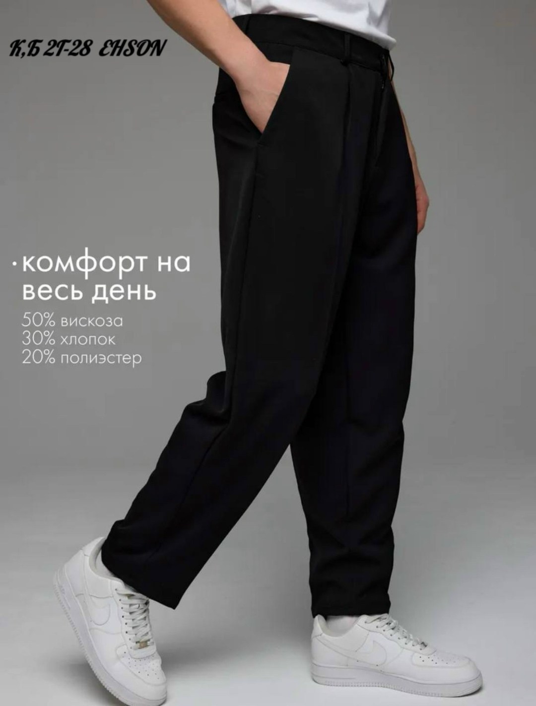 мужская мода,брюки мужские,брюки джоггеры,брюки спортивные,мужские спортивные брюки