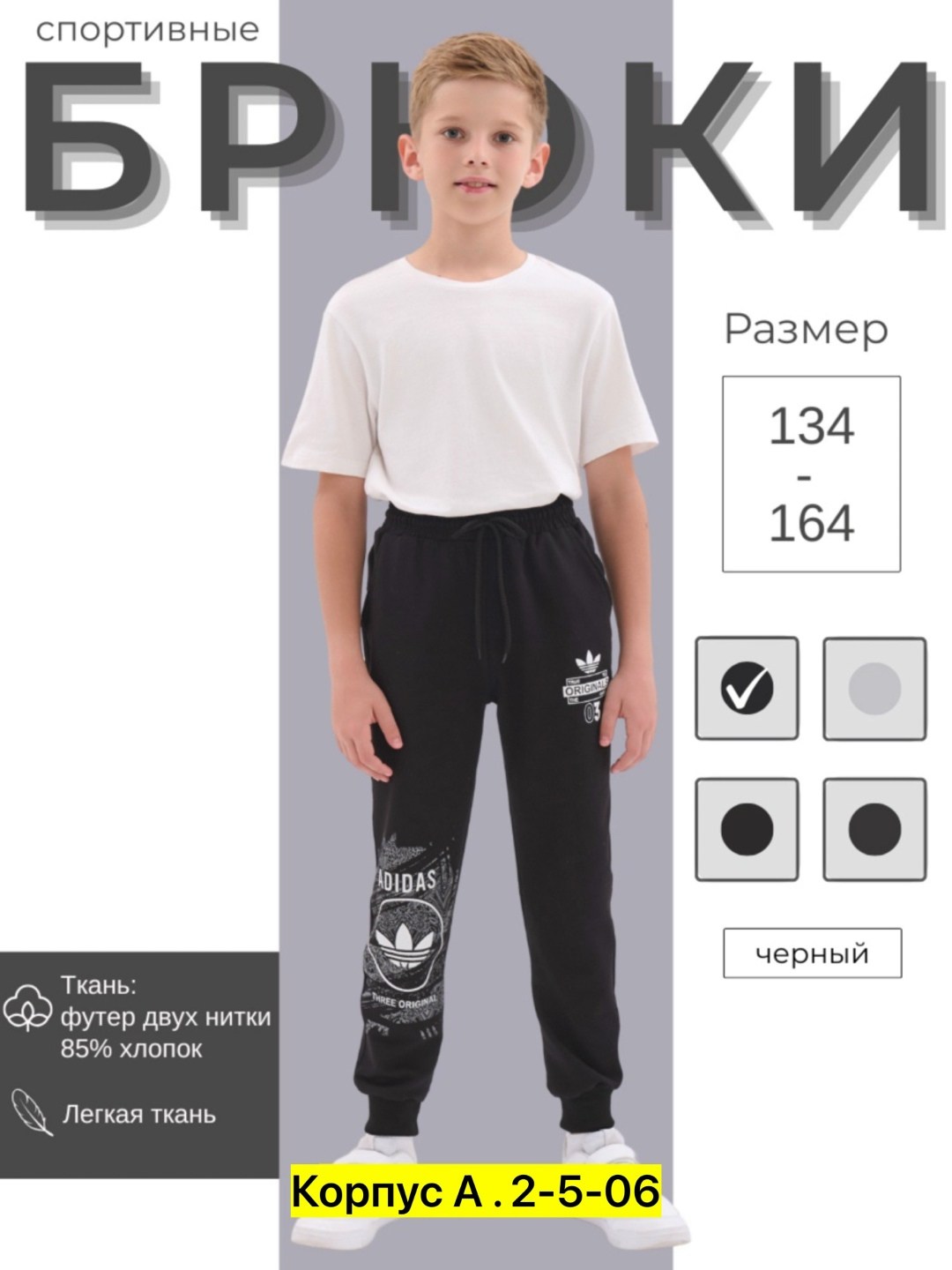 джоггеры спортивные,брюки спортивные,спортивные брюки для мальчика,брюки для мальчика,спортивные штаны для мальчика