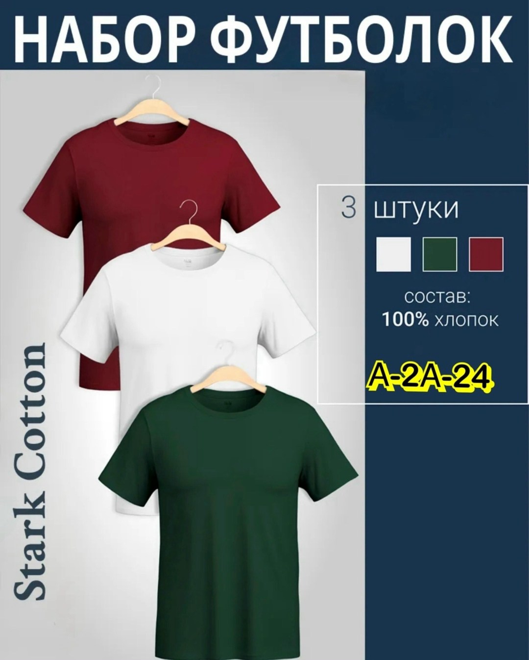 футболка однотонная хлопок набор 3 шт,футболка хлопок набор 3 шт,набор футболок 3 шт,футболка хлопок однотонная набор 5шт,футболки мужские набор 3 шт