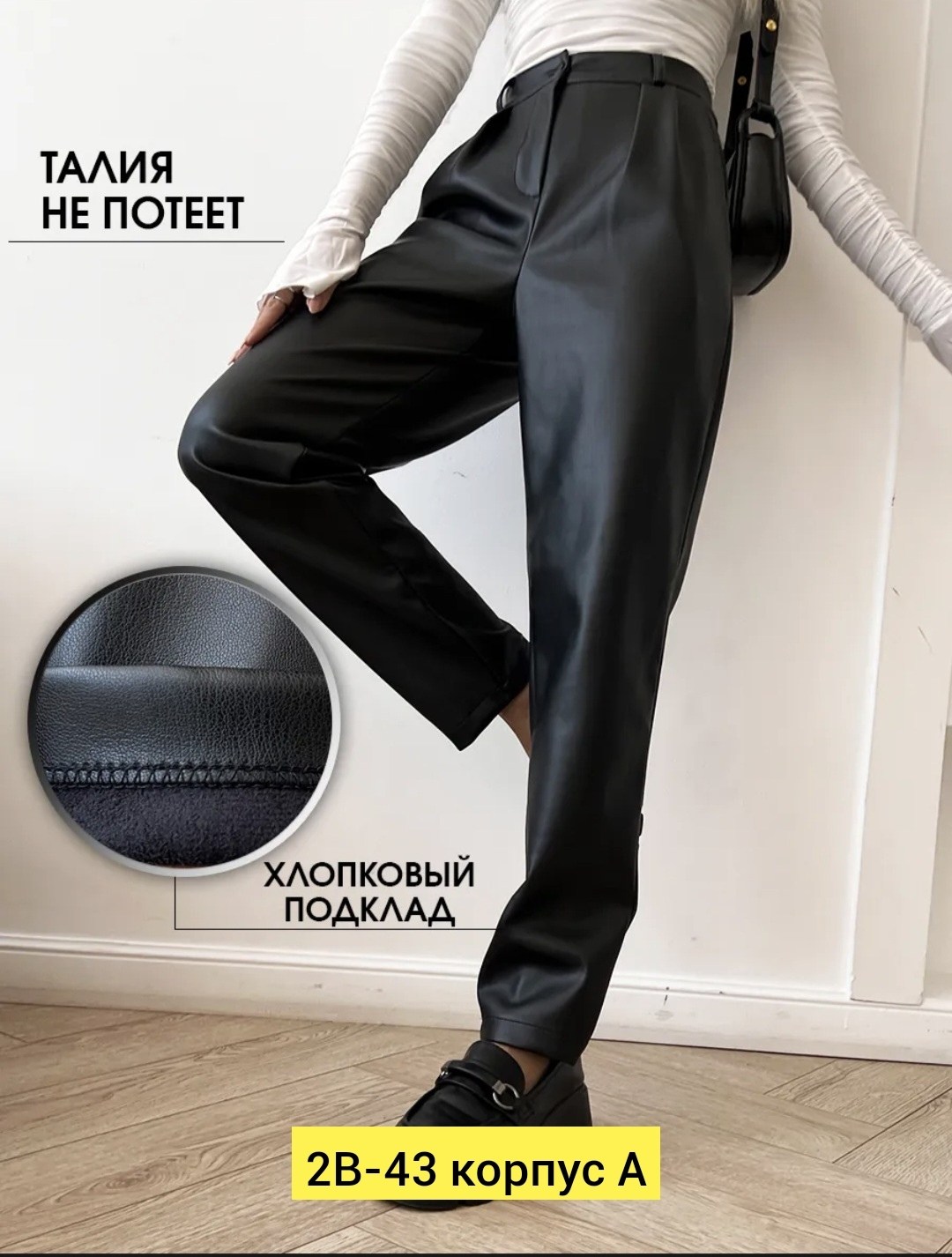 кожаные штаны женские,брюки кожаные,брюки кожаные женские,кожаные штаны,брюки из экокожи женские
