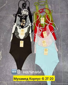Боди