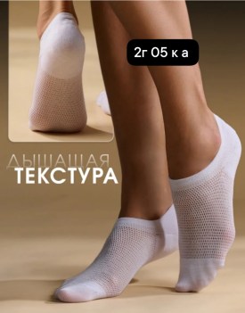 Носки