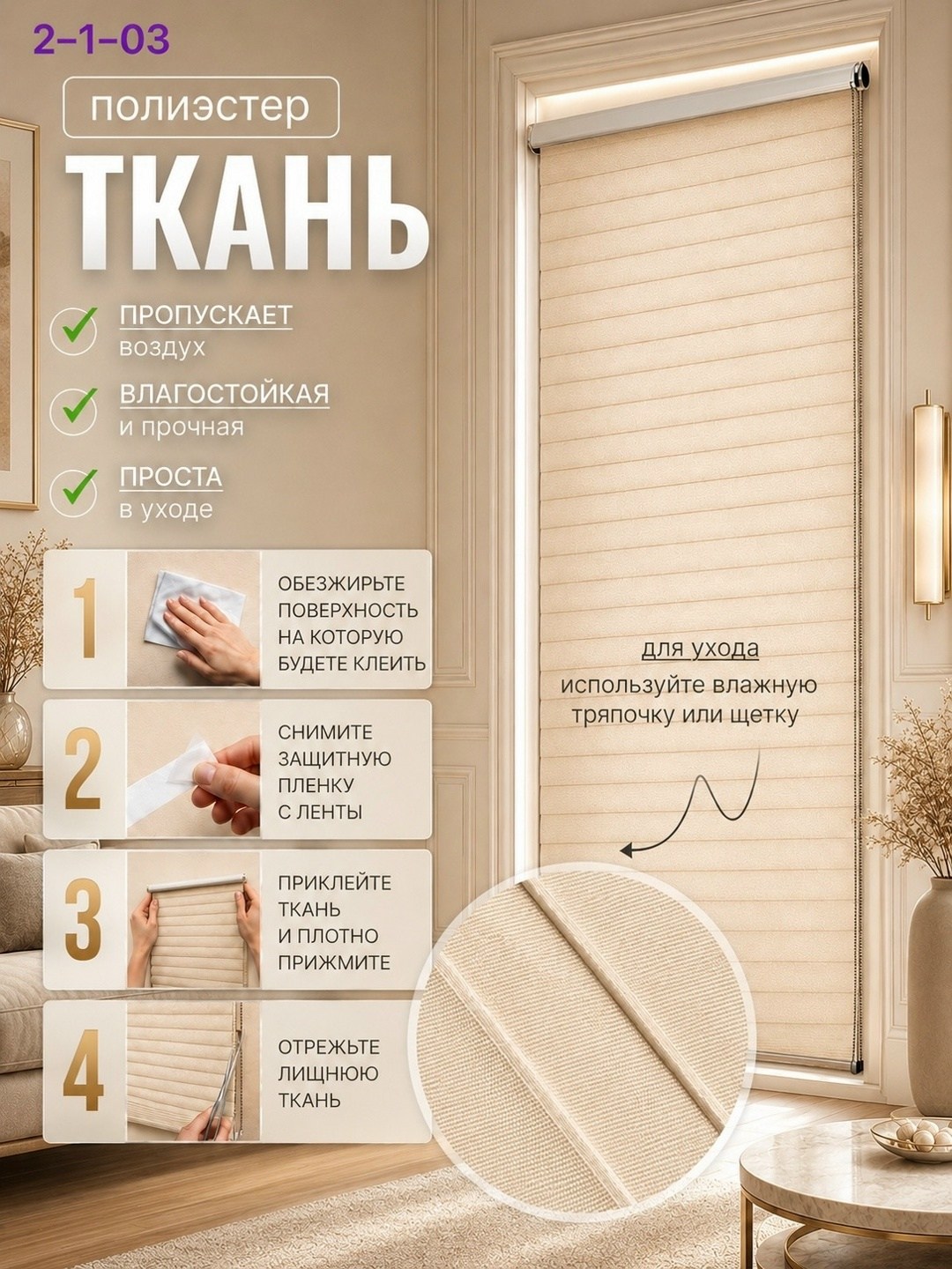 жалюзи тканевые самоклеящиеся,жалюзи тканевые,тканевые полотенца,нетканые материалы,cамоклеящиеся жалюзи плиссе