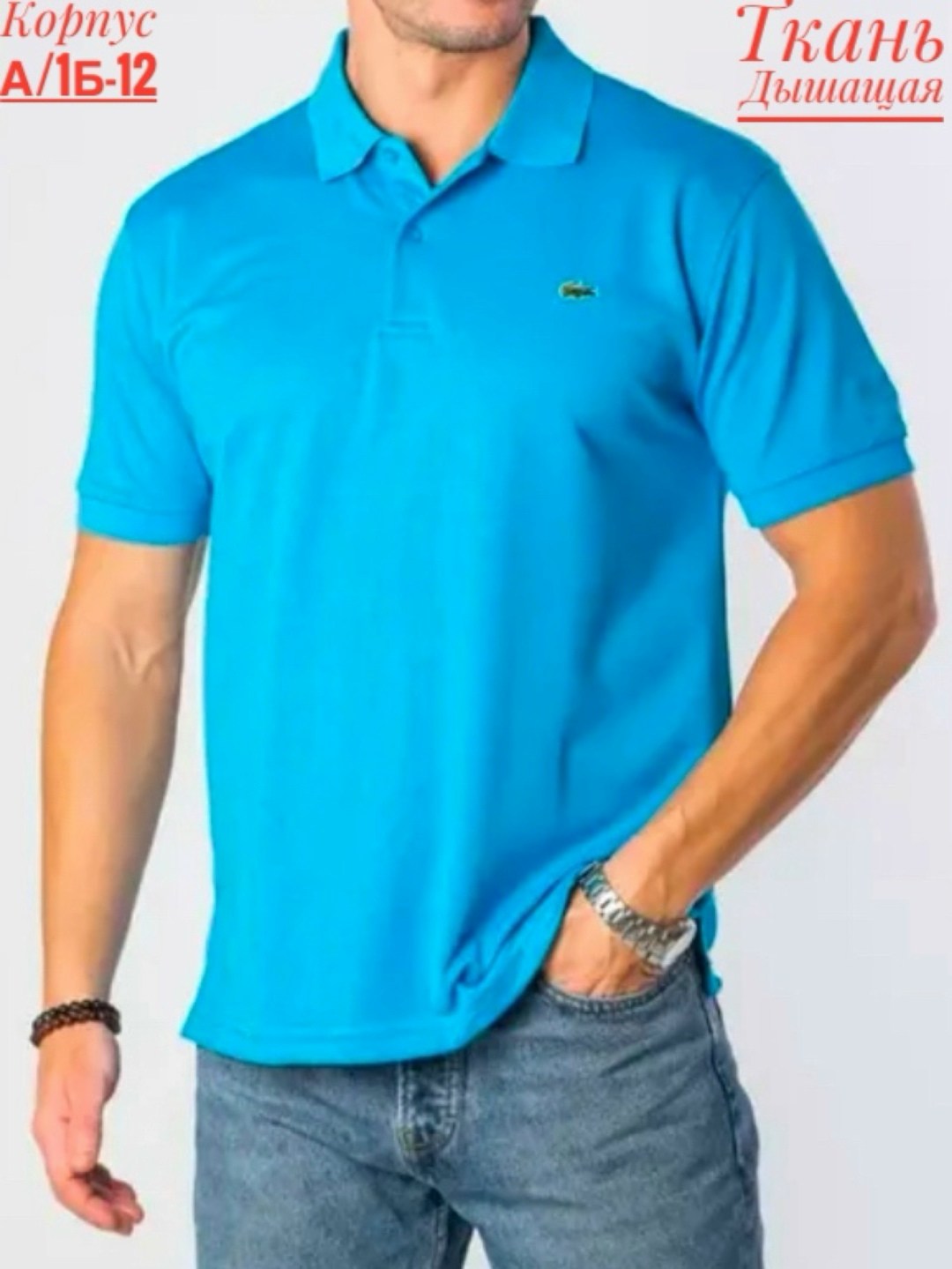 мужская футболка поло,поло лакост мужские,мужская мода,lacoste поло,футболки мужские