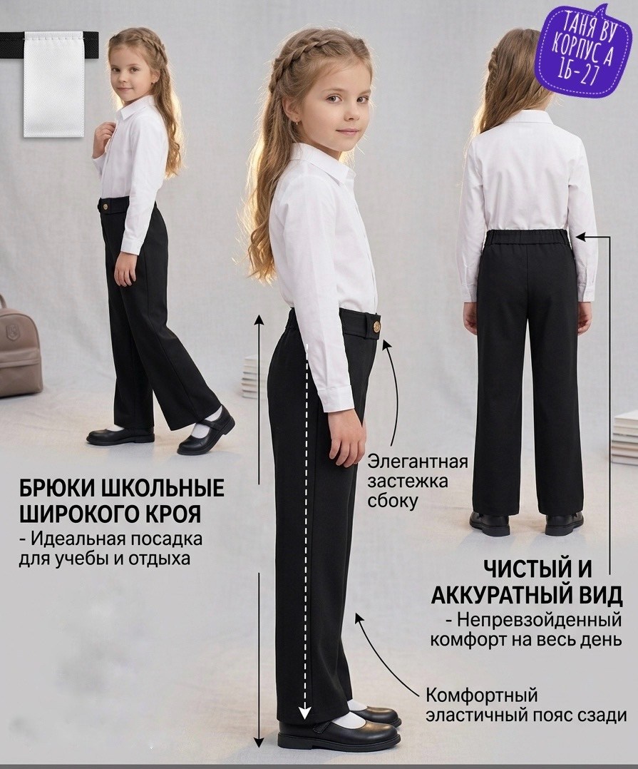 школьные брюки на девочку,брюки школьные широкие,школьные брюки,брюки школьные для девочек палаццо,школьная форма брюки
