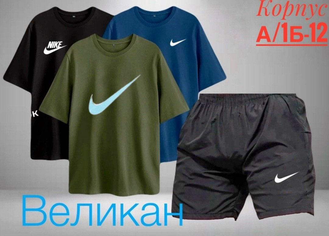 спортивные костюмы nike,костюм спортивный мужской,костюм спортивный мужской nike,комплект для фитнеса мужские шорты и футболка,костюм спортивный с шортами и футболкой для дома