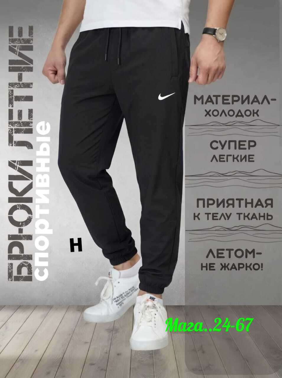 мужские спортивные штаны nike,брюки спортивные мужские,брюки спортивные nike,брюки спортивные,брюки спортивные nike мужские