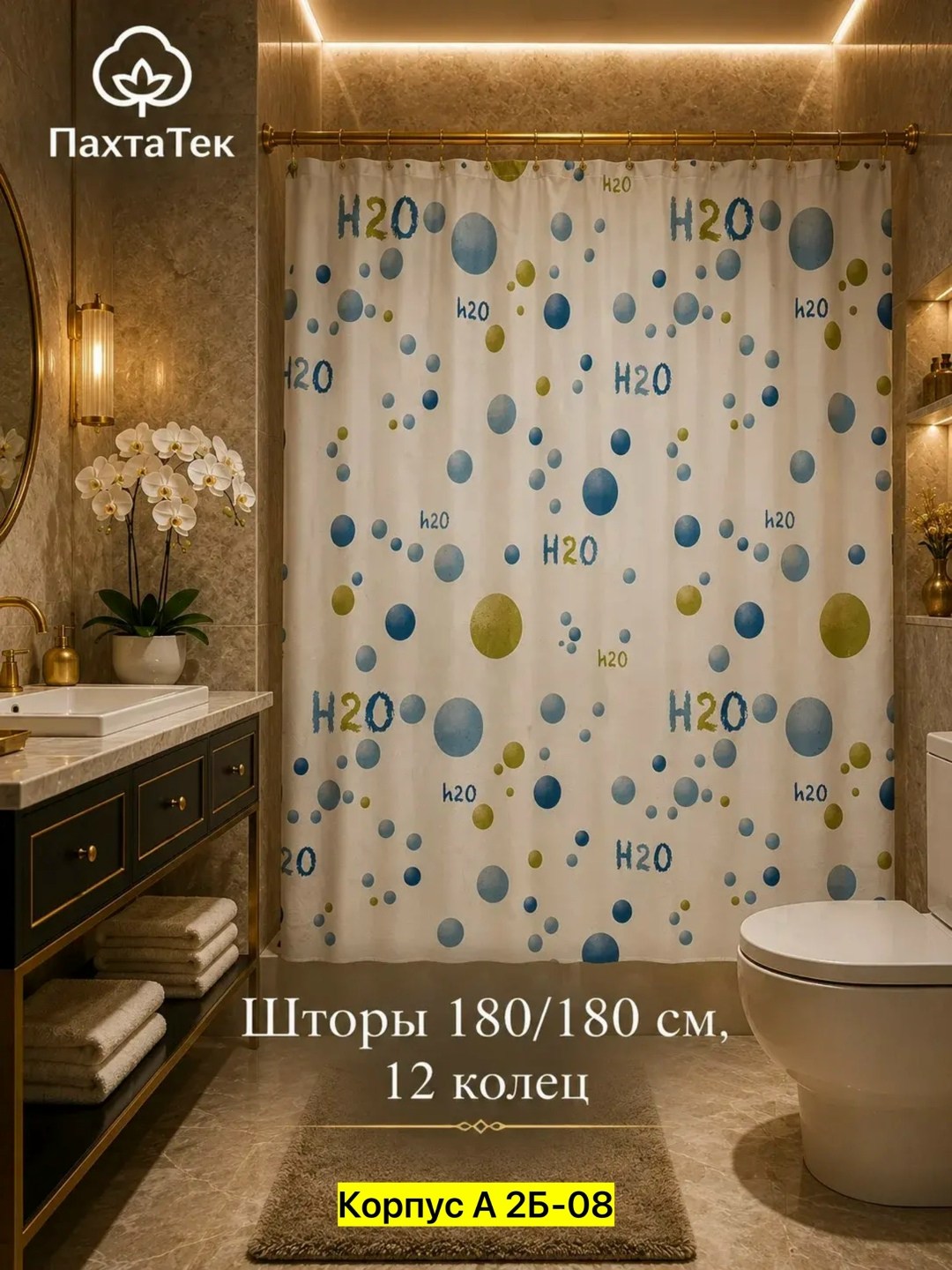 штора для ванной 180,водонепроницаемая штора для ванной тканевая 180*180 см,шторы для ванной 180 180,штора для ванной тканевая,штора для ванной