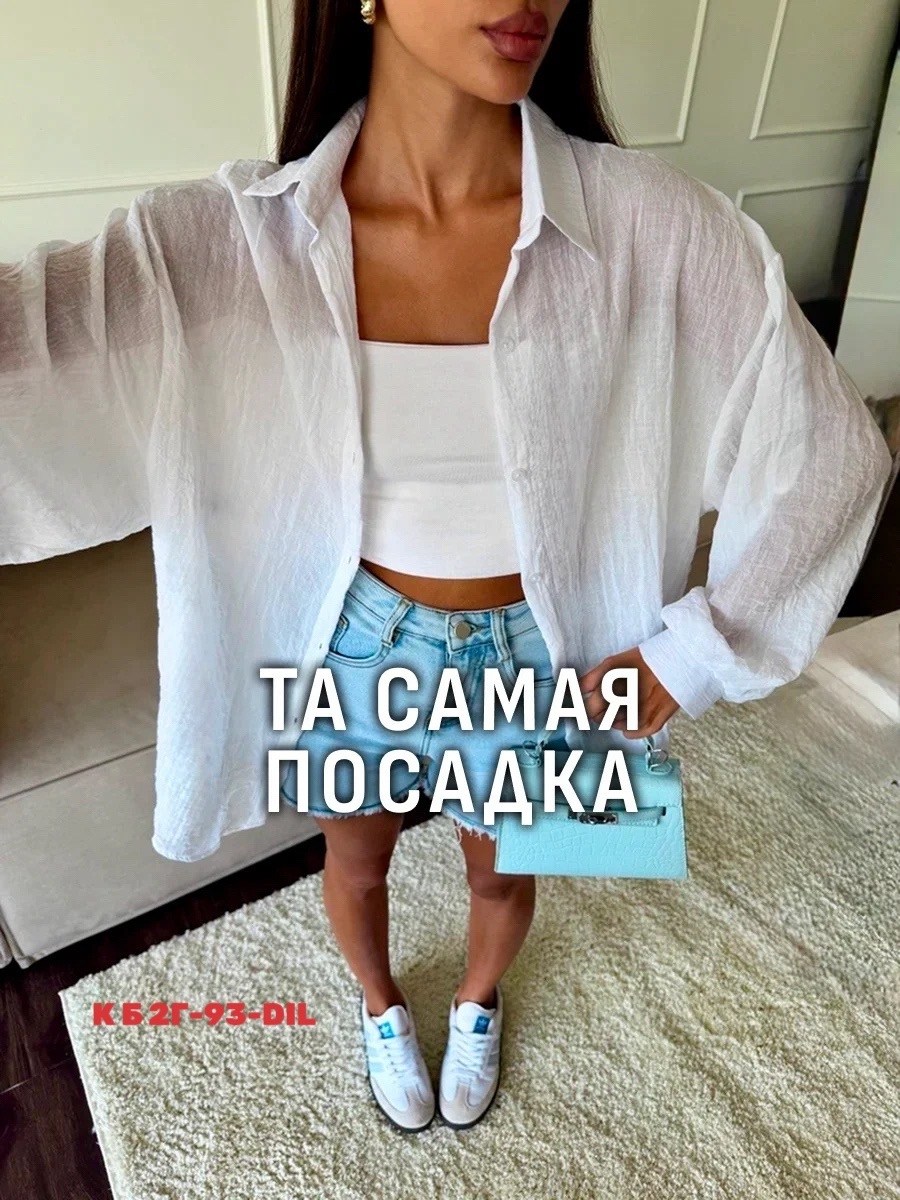 рубашка женская,рубашка женская оверсайз,рубашка оверсайз летняя хлопок,рубашка оверсайз летняя,рубашка блузка женская