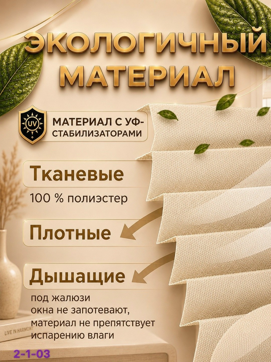 жалюзи тканевые самоклеящиеся,жалюзи тканевые,тканевые полотенца,нетканые материалы,cамоклеящиеся жалюзи плиссе