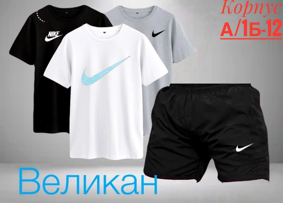 спортивные костюмы nike,костюм спортивный мужской,костюм спортивный мужской nike,комплект для фитнеса мужские шорты и футболка,костюм спортивный с шортами и футболкой для дома