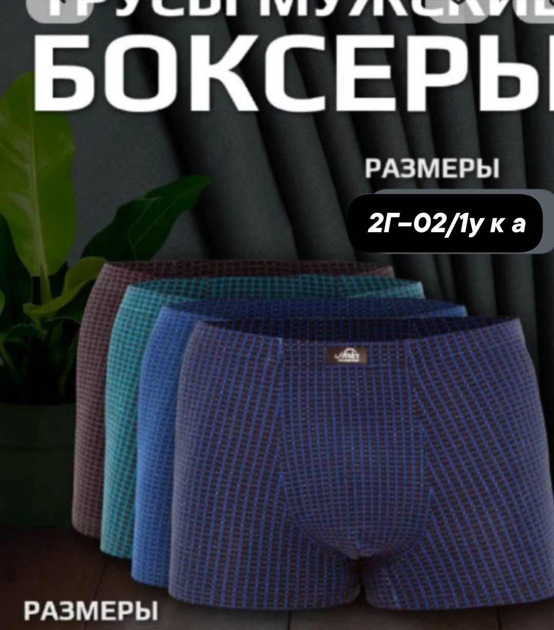 комплект трусов мужских,трусы мужские,трусы боксеры мужские,трусы мужские комплект,мужское нижнее белье