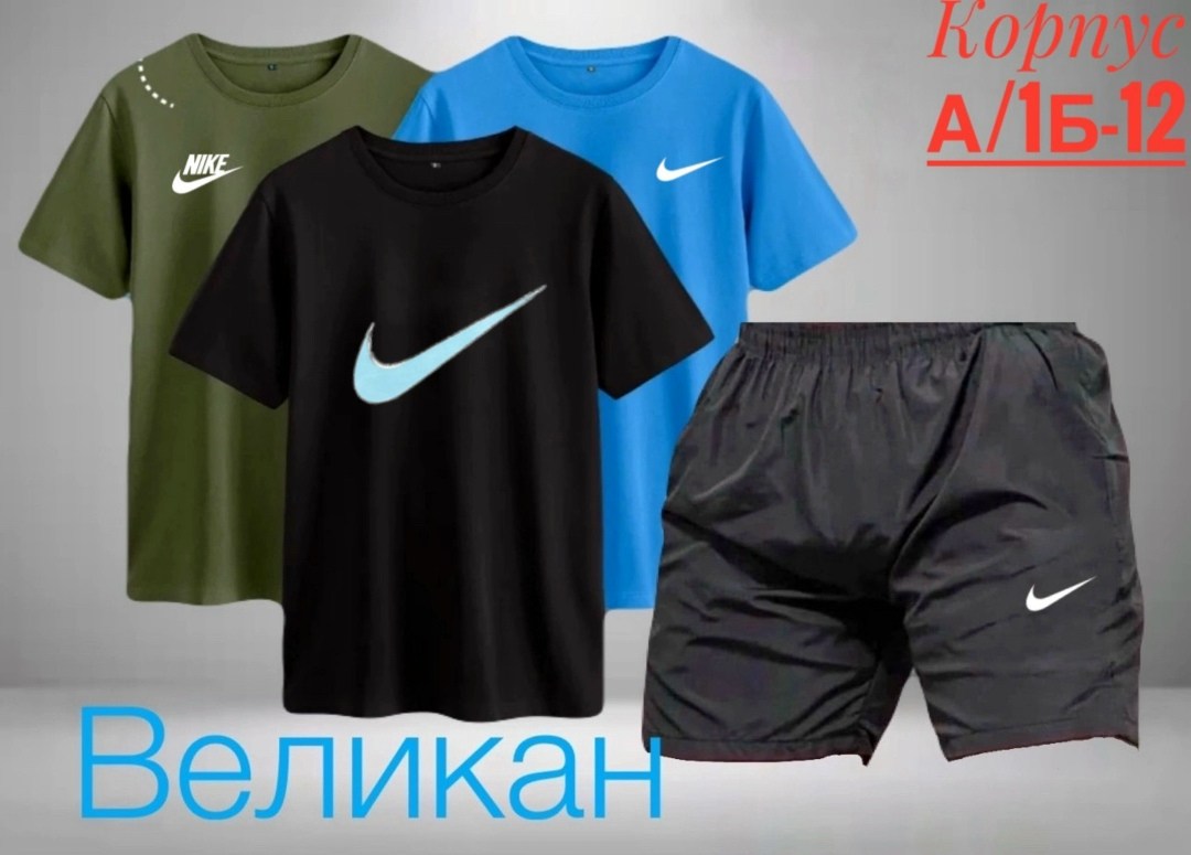 спортивные костюмы nike,костюм спортивный мужской,костюм спортивный мужской nike,комплект для фитнеса мужские шорты и футболка,костюм спортивный с шортами и футболкой для дома