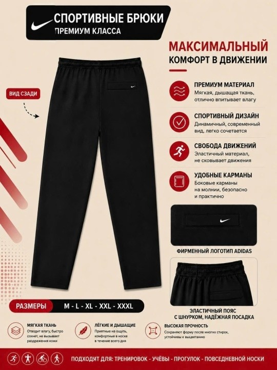 брюки спортивные,брюки мужские спортивные,спортивные штаны мужские,повседневные брюки,брюки мужские