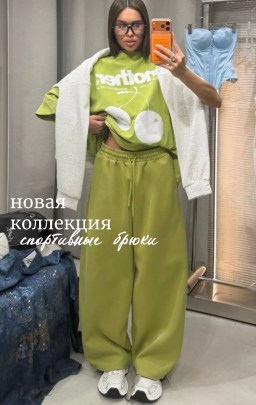 Брюки