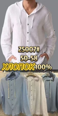 Рубашка